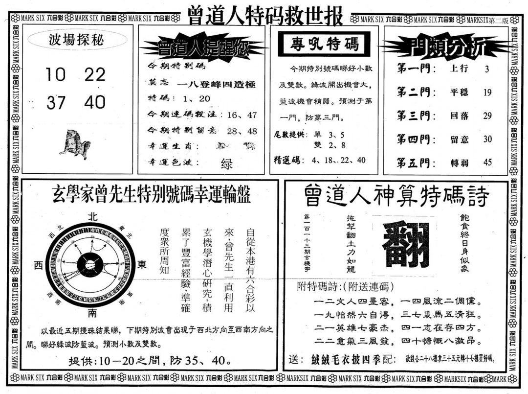 六合彩113期另版曾道特码救世B(黑白)
