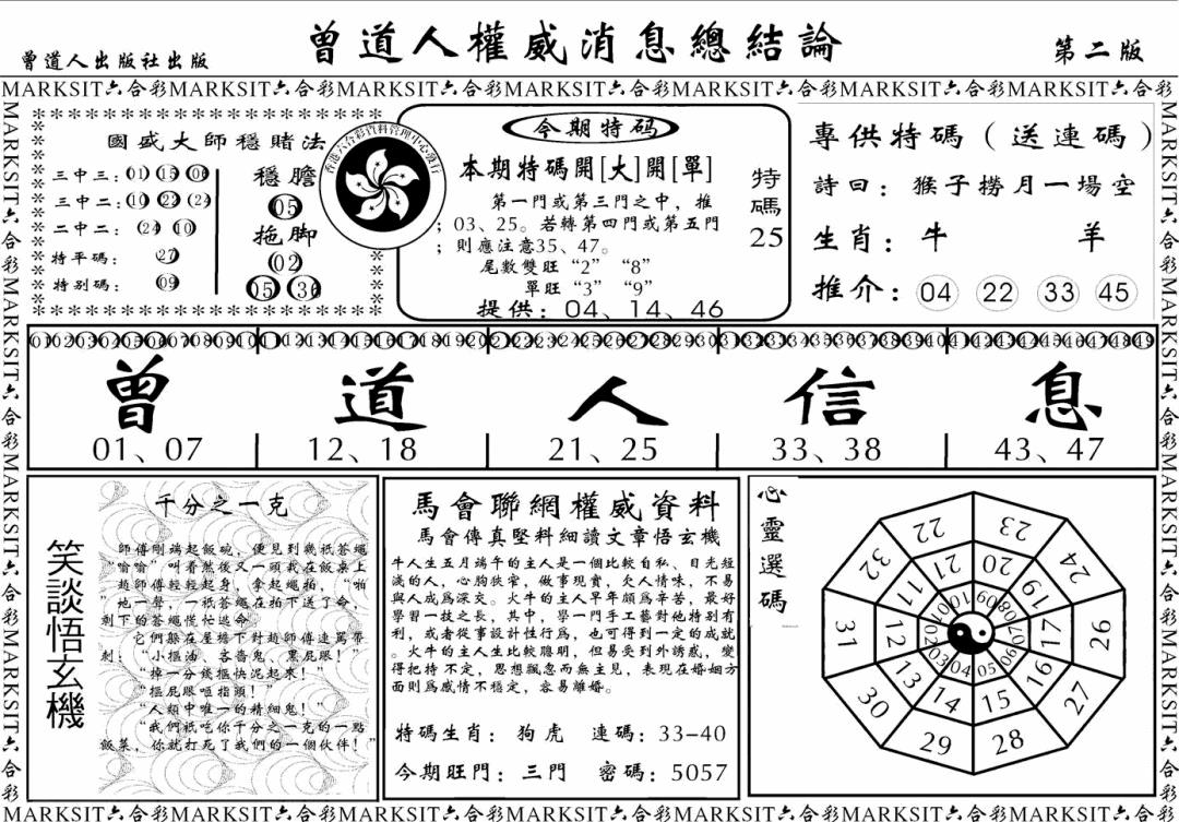 六合彩113期另版权威消息B(黑白)
