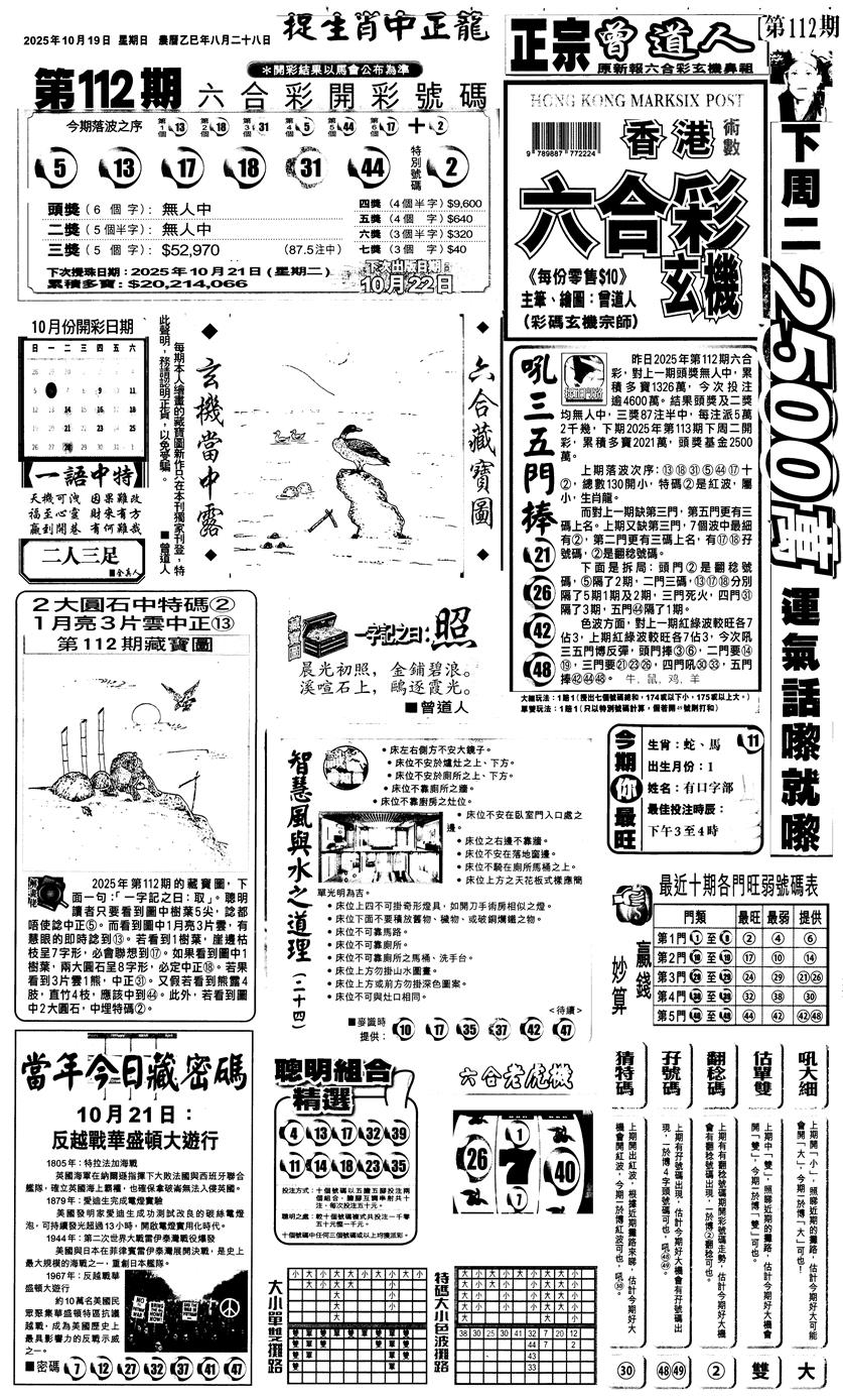 六合彩113期新报跑狗1(黑白)