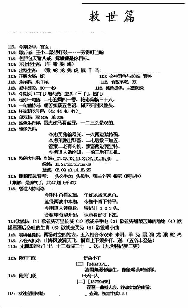 六合彩113期九龙救世篇(新图)(黑白)