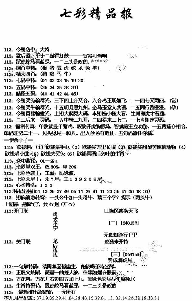 六合彩113期七彩精品报(新图)(黑白)