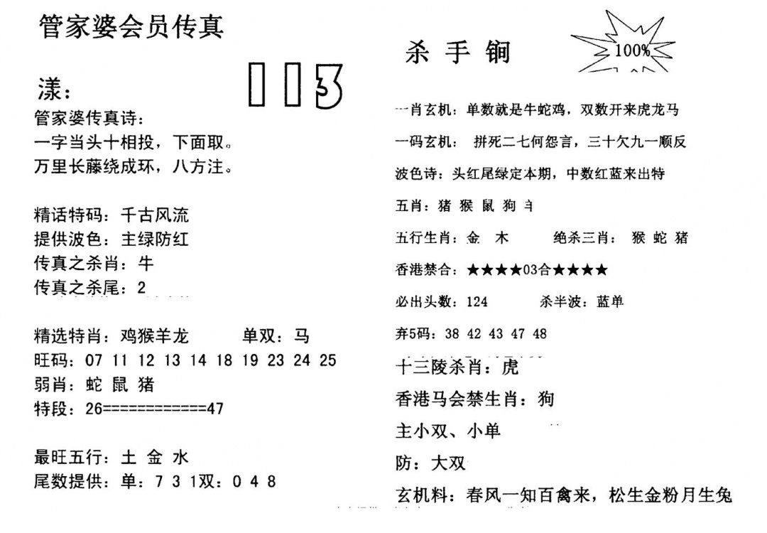 六合彩113期管家婆会员传真(黑白)