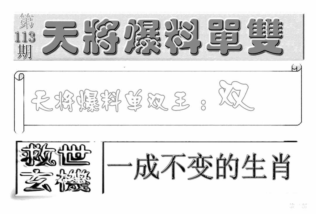 六合彩113期内幕特平王(新图)(黑白)