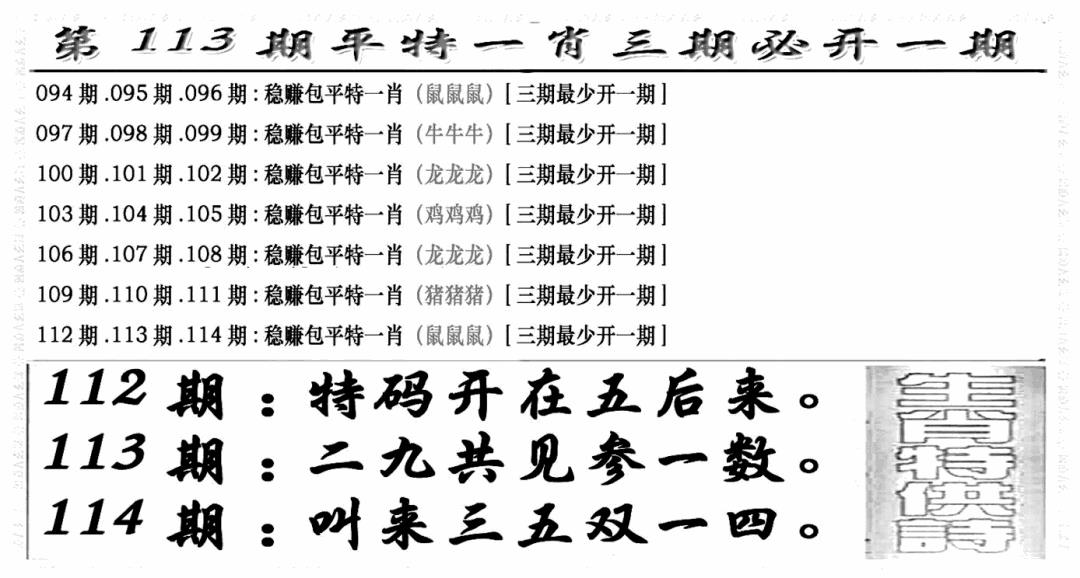 六合彩113期玄机特码(新图)(黑白)