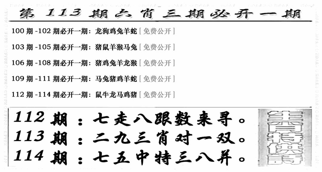 六合彩113期六合兴奋剂(新图)(黑白)