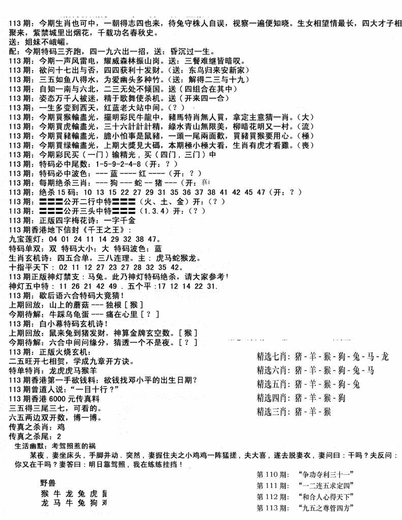 六合彩113期独家正版福利传真(新料)B(黑白)