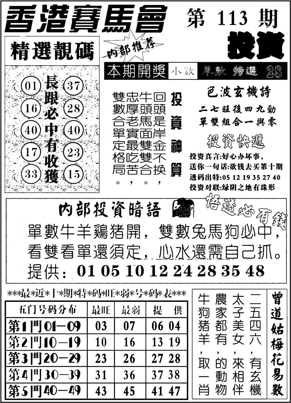 六合彩113期九龙投资(黑白)