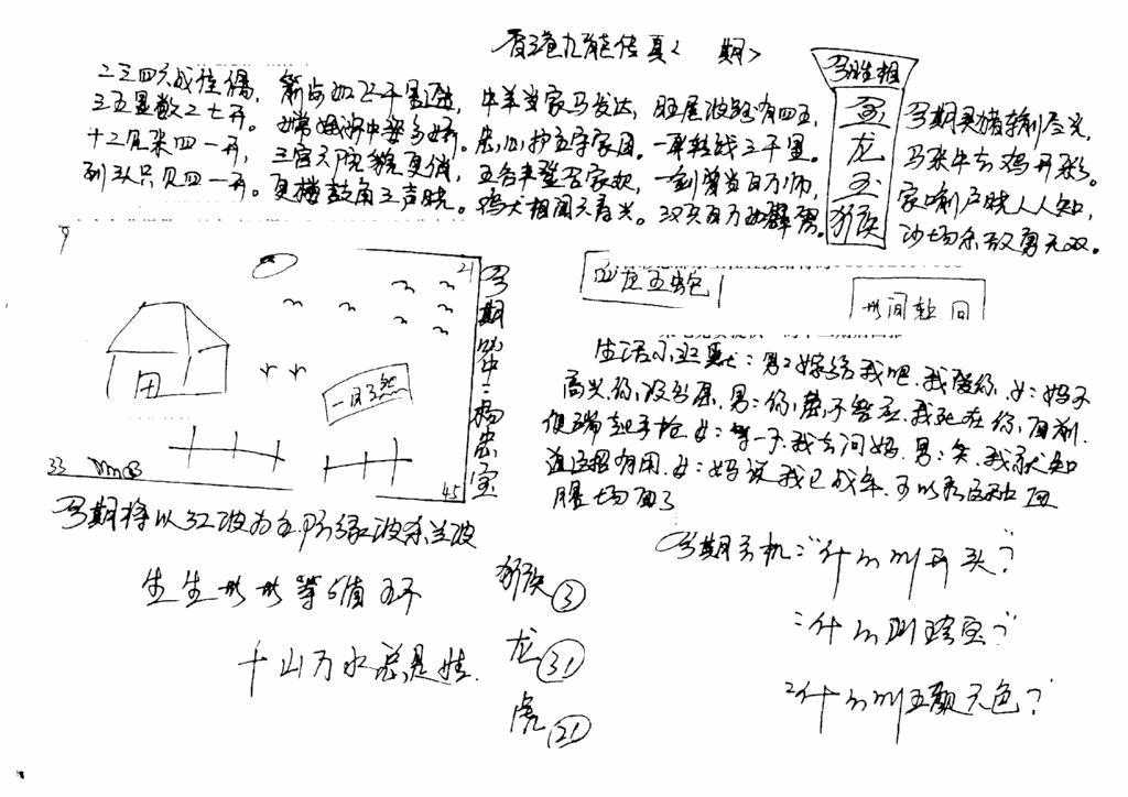 六合彩113期手写九龙内幕(早图)(黑白)