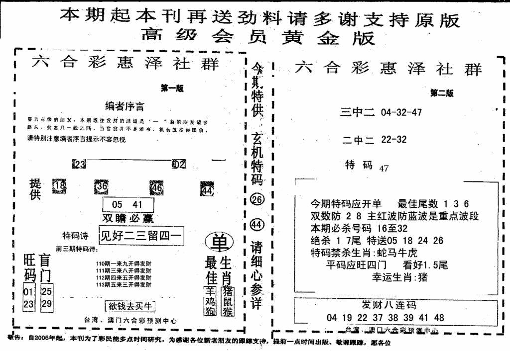 六合彩113期高级会员黄金版(黑白)