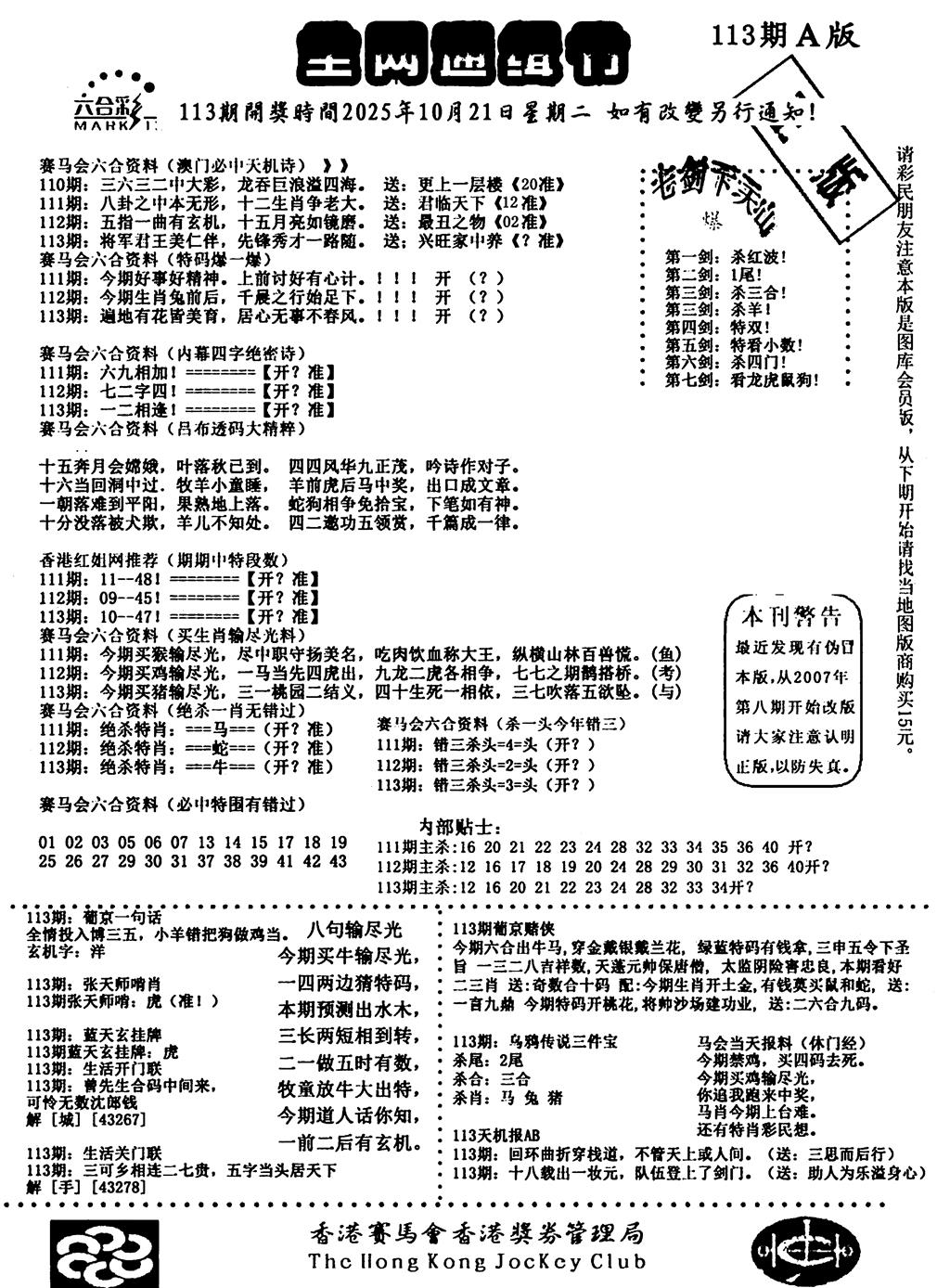 六合彩113期通缉令1(黑白)