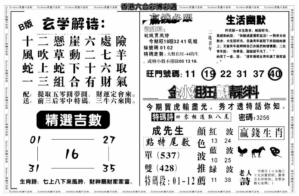 六合彩113期白小姐博彩绝密B(新图)(黑白)