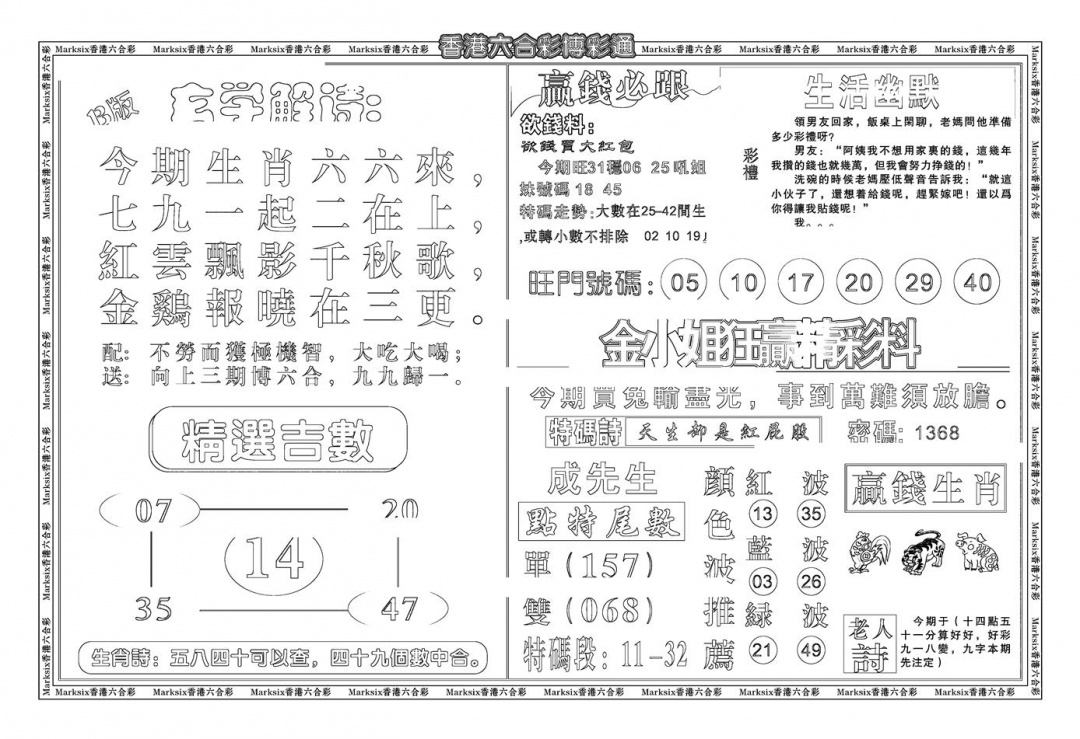 六合彩113期鸿运大享(新图)(黑白)