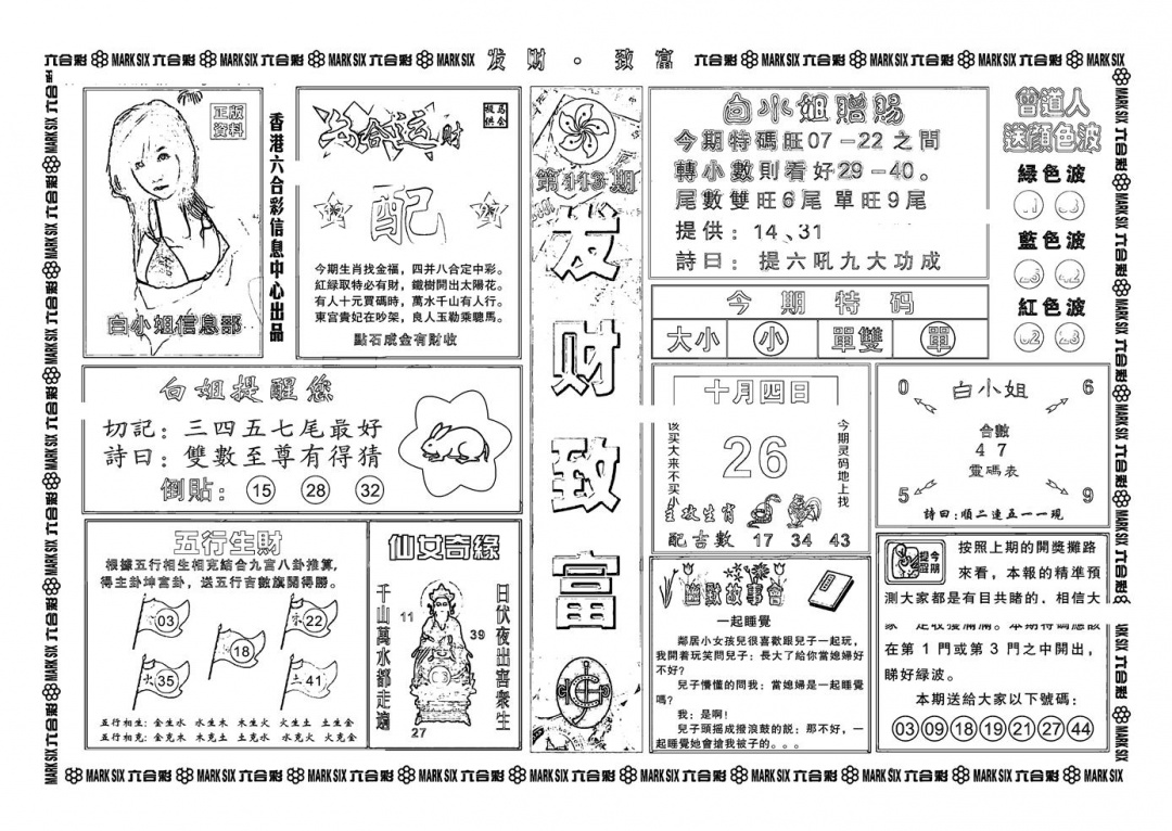 六合彩113期神招奇码(新图)(黑白)