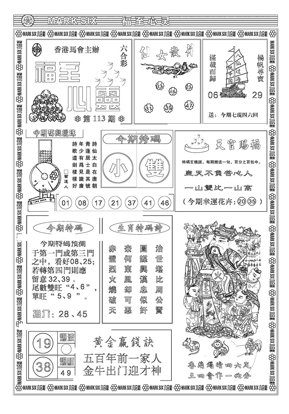 六合彩113期天津报(新图)(黑白)