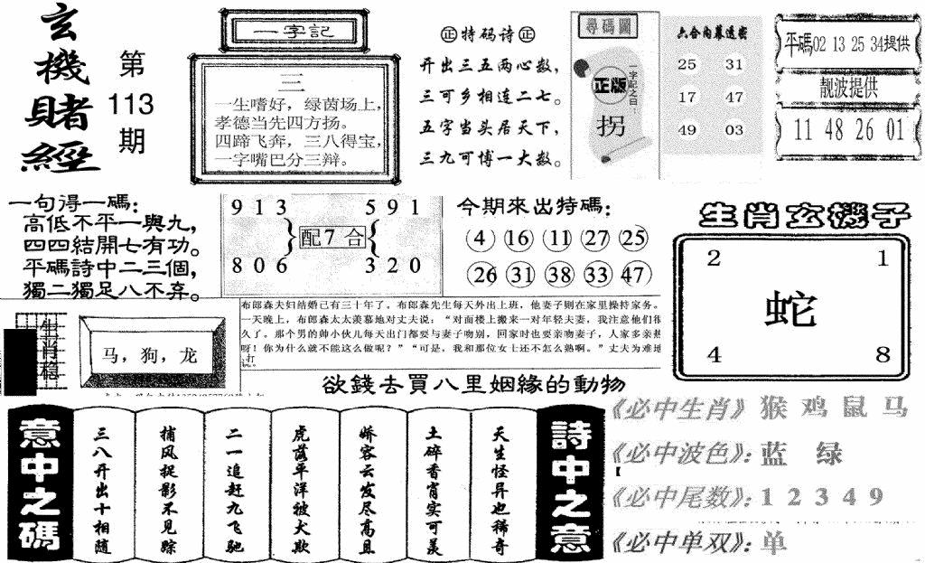 六合彩113期玄机赌经(新图)(黑白)