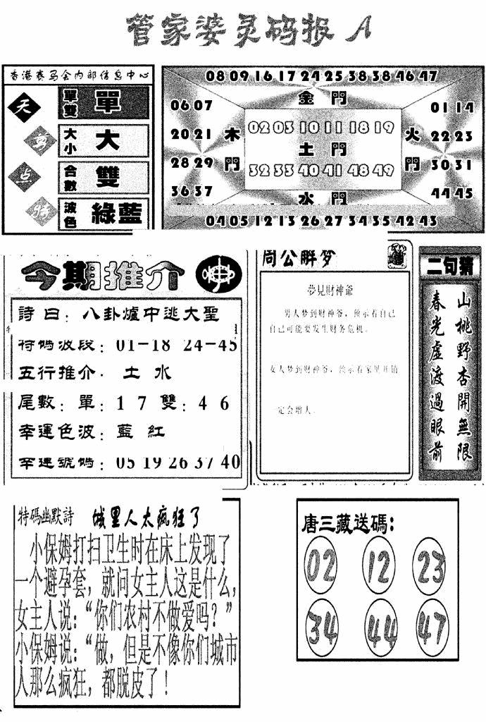 六合彩113期管家婆灵码报A(新图)(黑白)