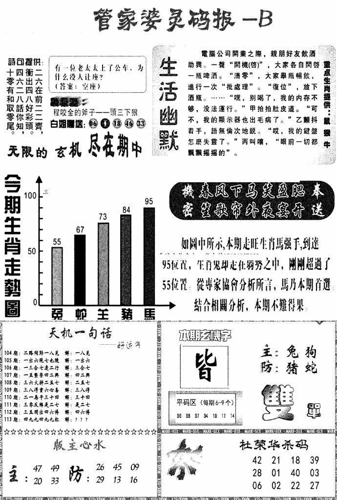 六合彩113期管家婆灵码报B(新图)(黑白)
