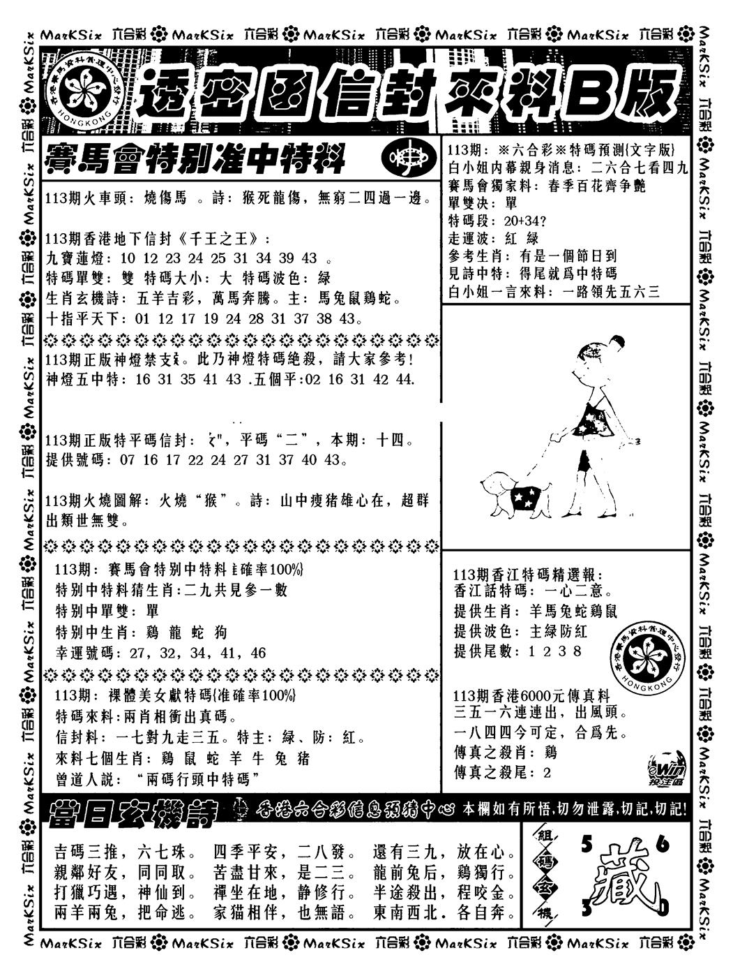 六合彩113期透密函信封来料b(新料)(黑白)