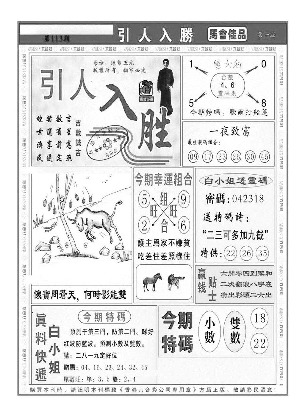六合彩113期引人入胜A（新图）(黑白)