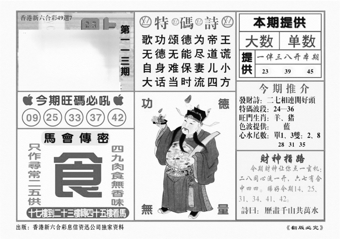 六合彩113期一点通（新图）(黑白)
