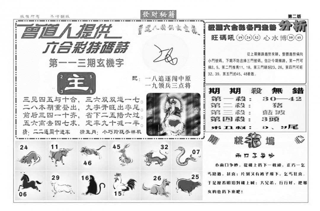 六合彩113期发财秘籍B（新图）(黑白)