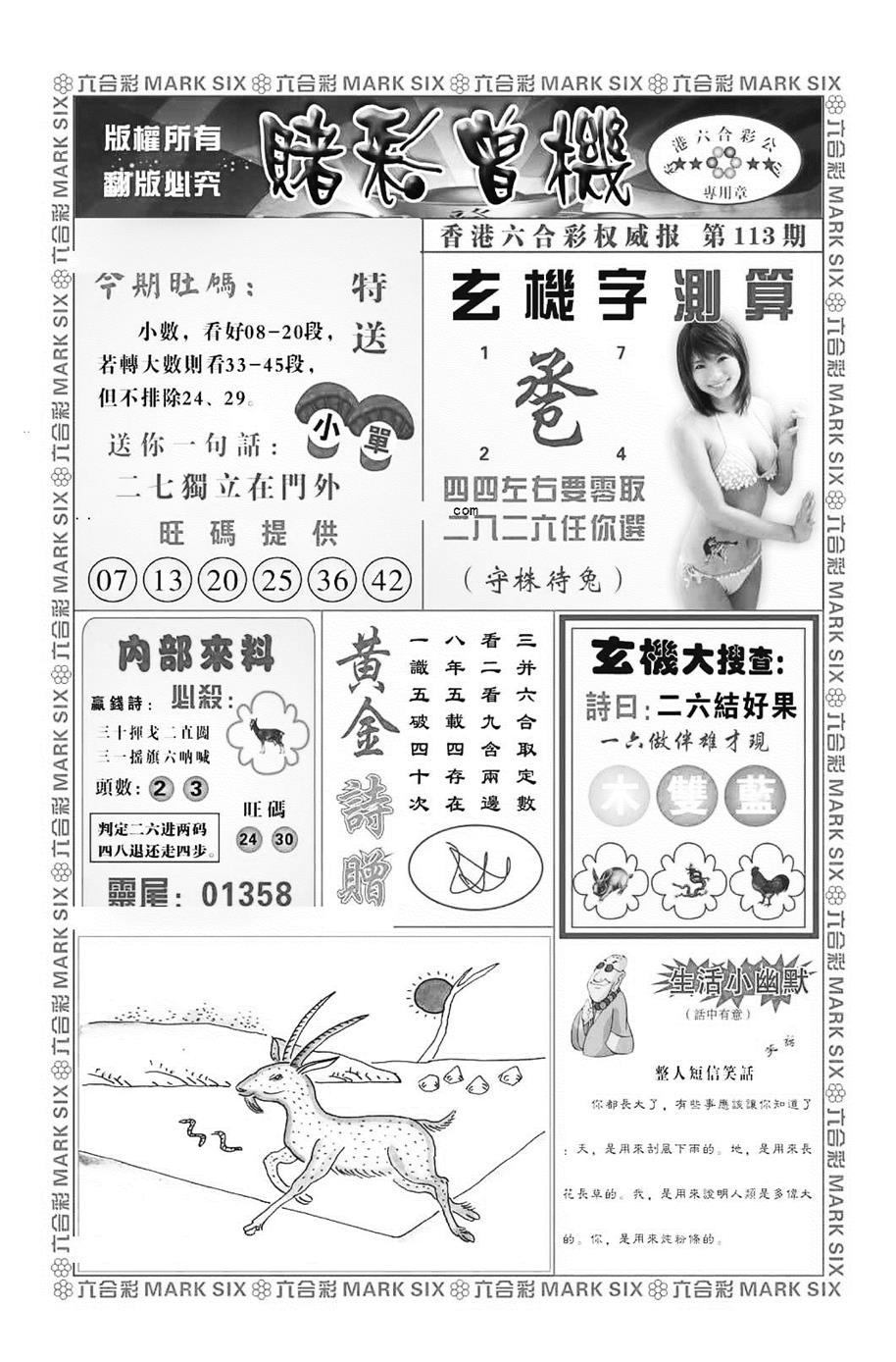 六合彩113期赌彩曾机（新图）(黑白)