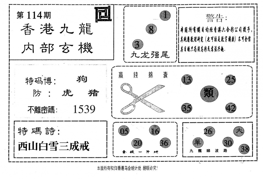 六合彩114期九龙内部(黑白)
