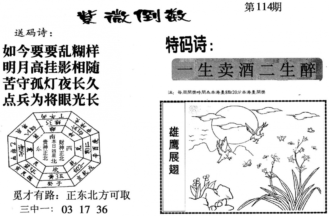 六合彩114期紫微倒数(黑白)