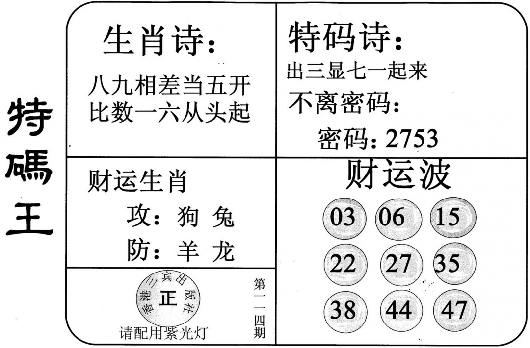 六合彩114期特码王(黑白)
