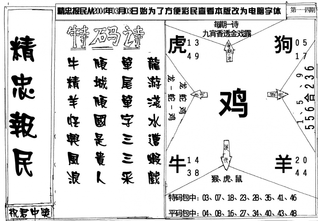 六合彩114期精忠报民(黑白)