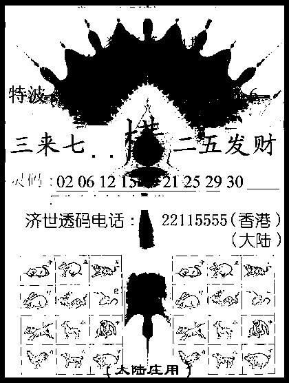 六合彩114期金身救世报(黑白)