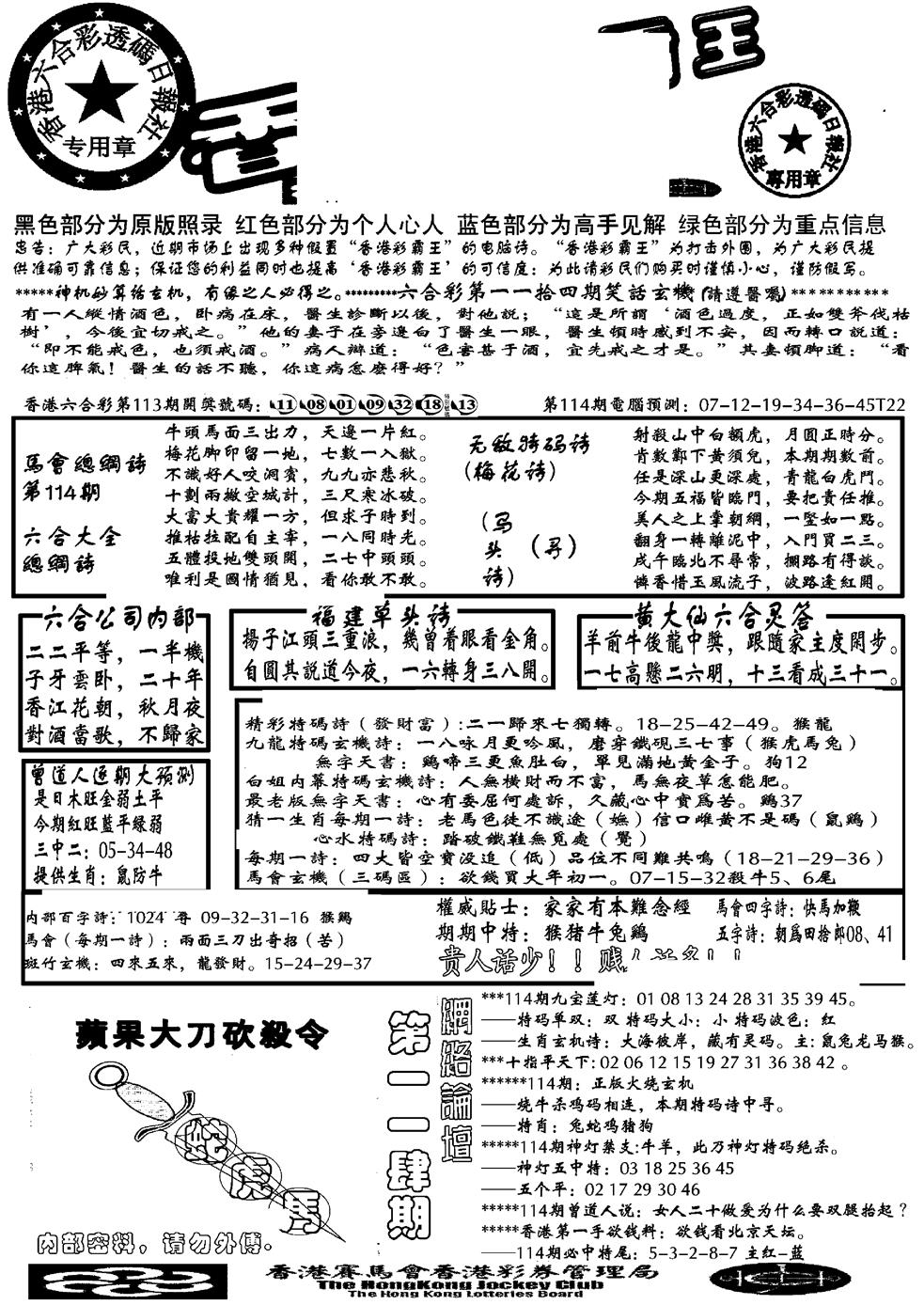 六合彩114期另大刀彩综合A(黑白)