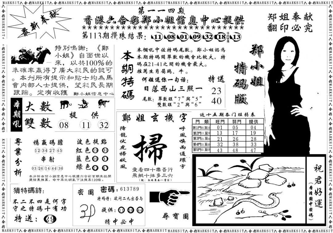 六合彩114期郑小姐特码报A(黑白)