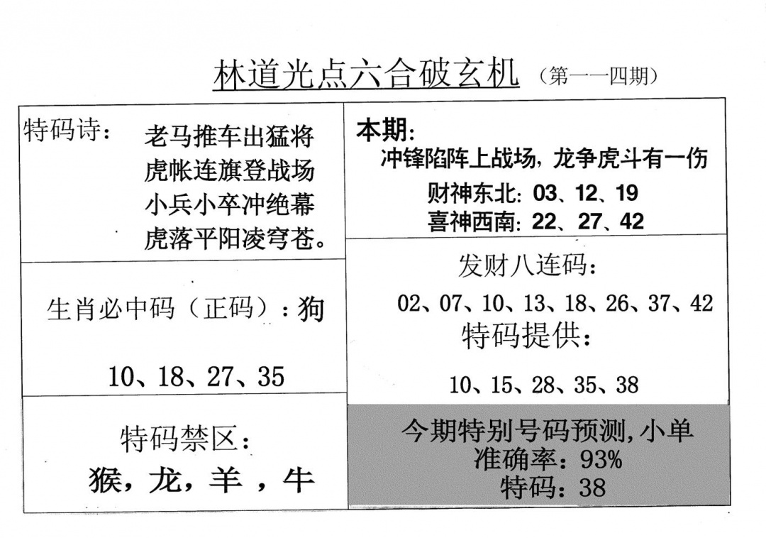 六合彩114期老林道光(黑白)