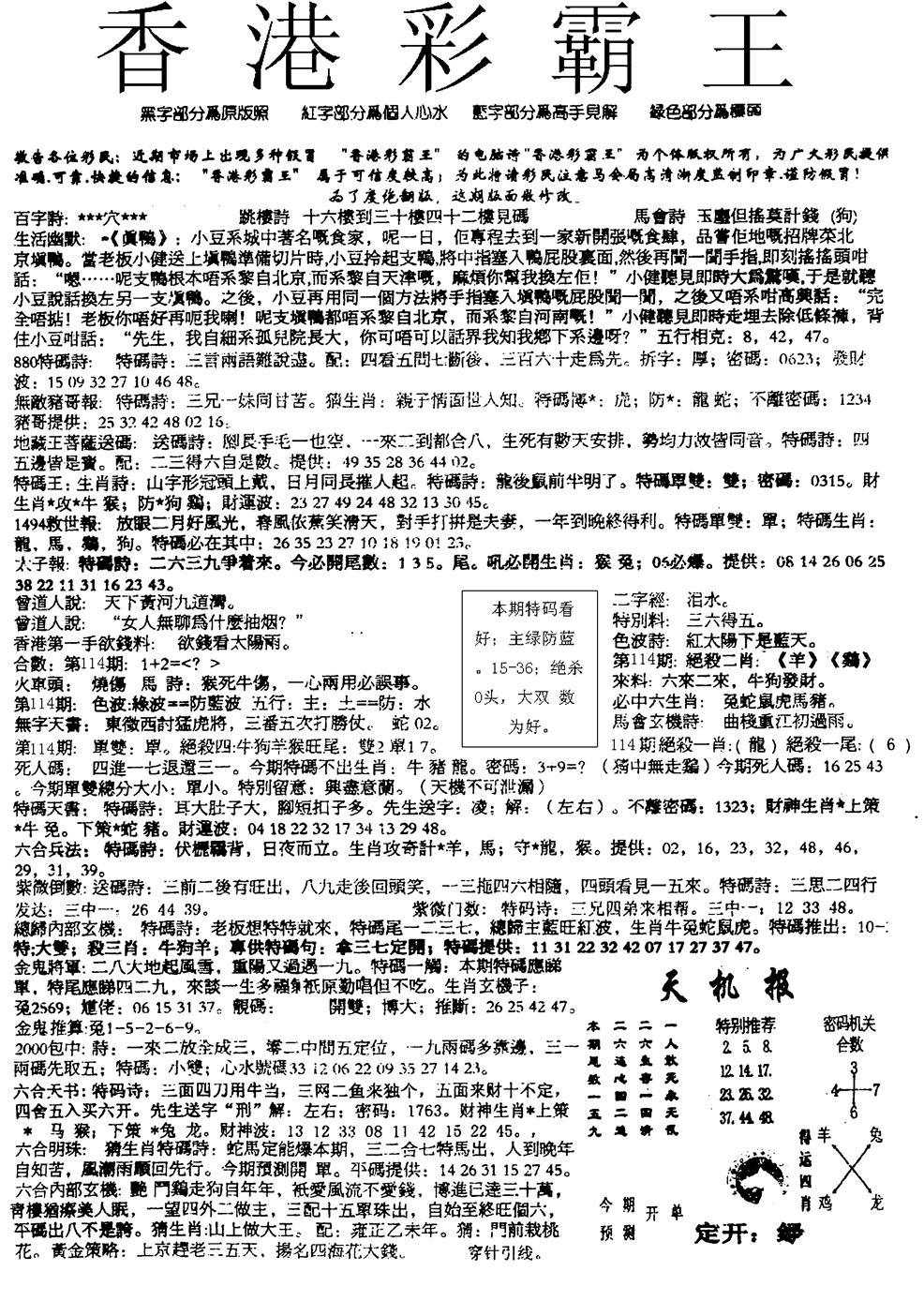 六合彩114期平西版彩霸王A(黑白)