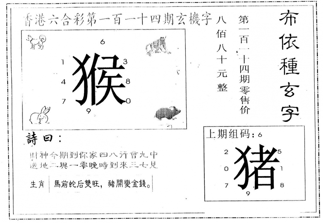 六合彩114期另版布衣种族(黑白)