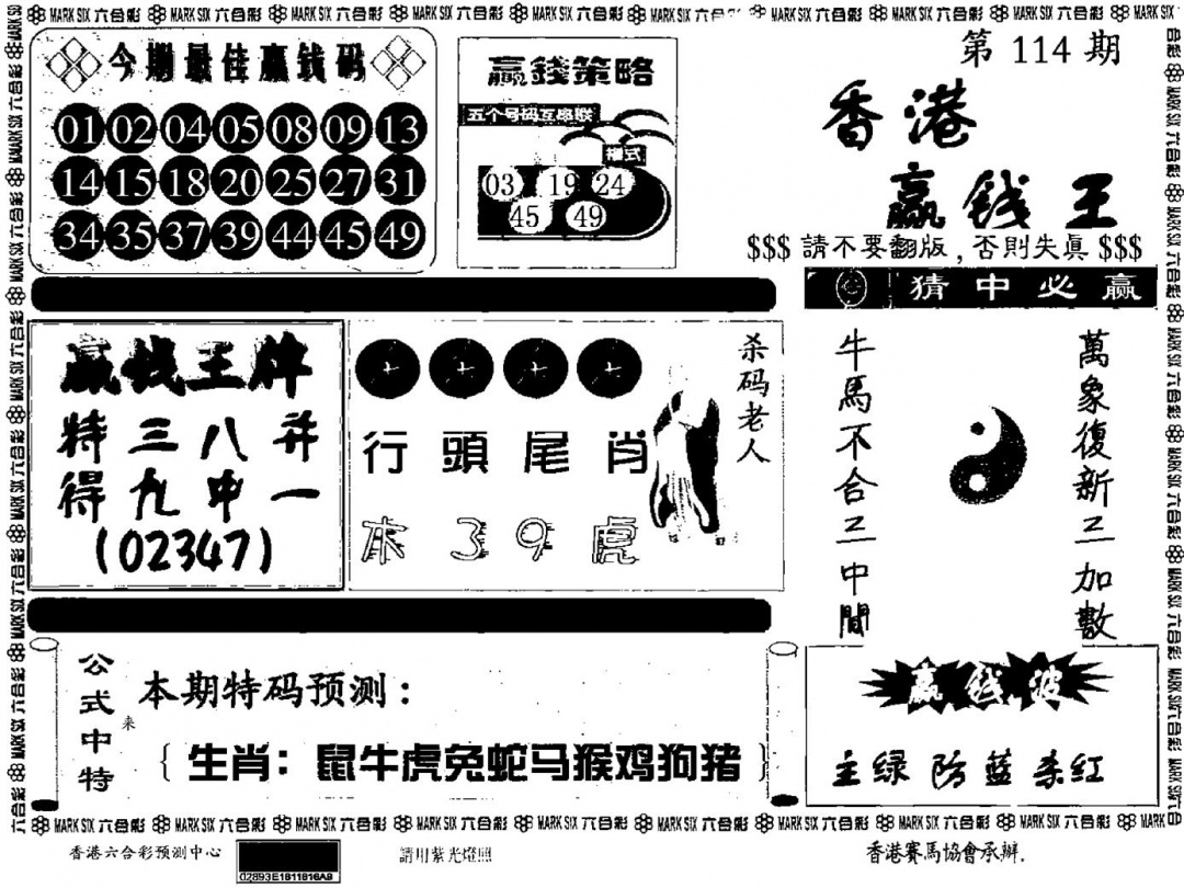 六合彩114期九龙赢钱料(黑白)