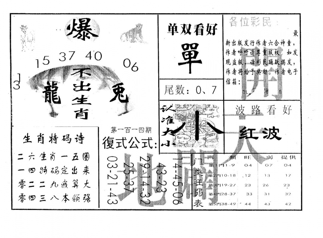 六合彩114期开天辟地(黑白)