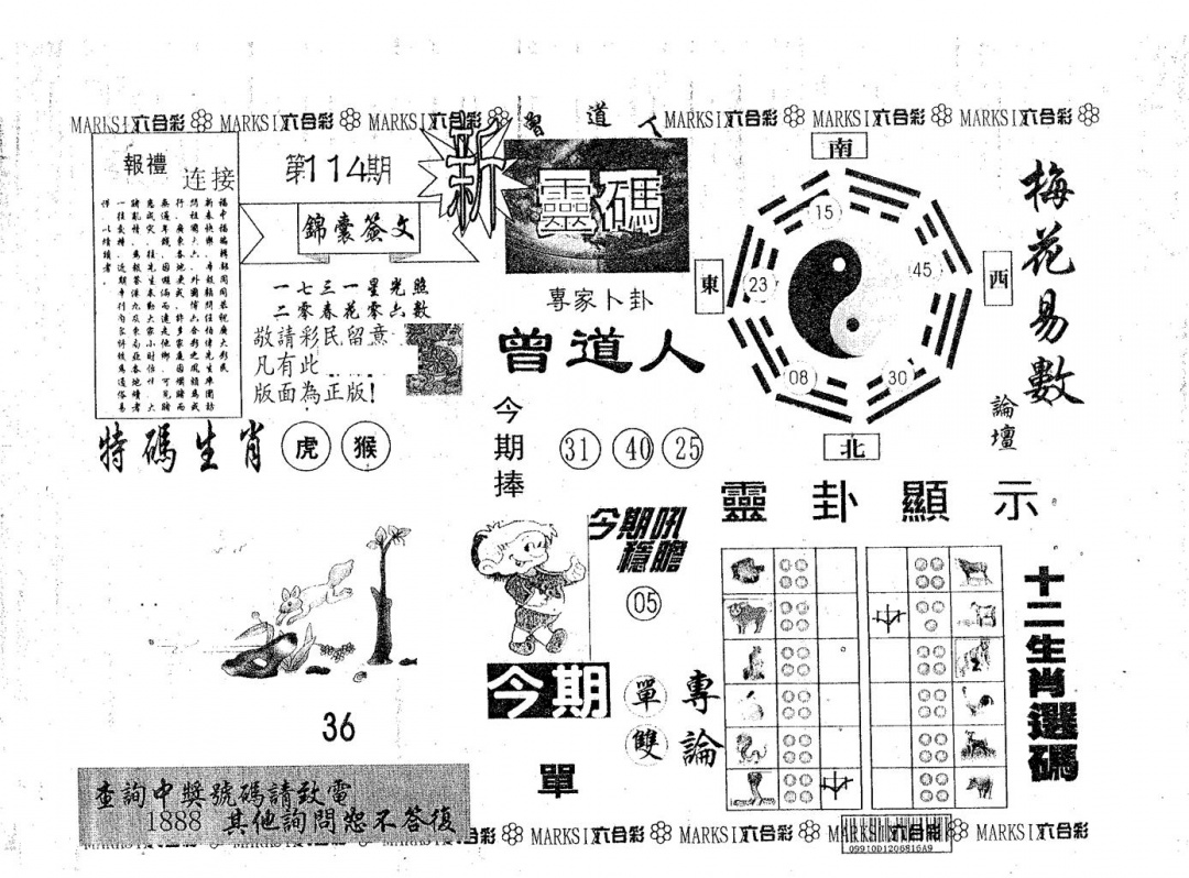 六合彩114期新灵码(黑白)