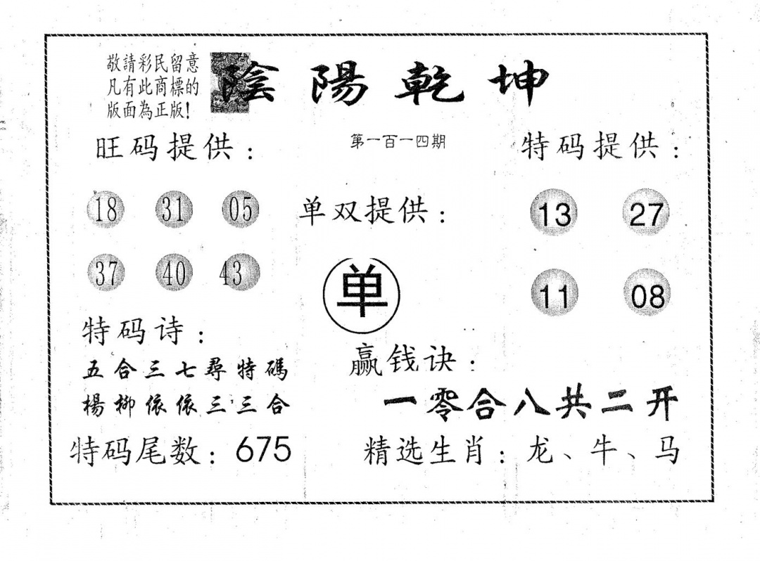 六合彩114期阴阳乾坤(黑白)