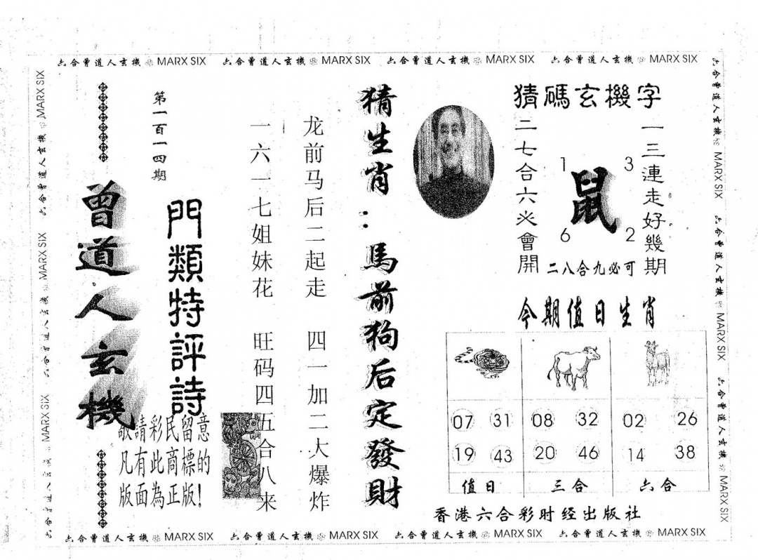 六合彩114期曾玄机(黑白)