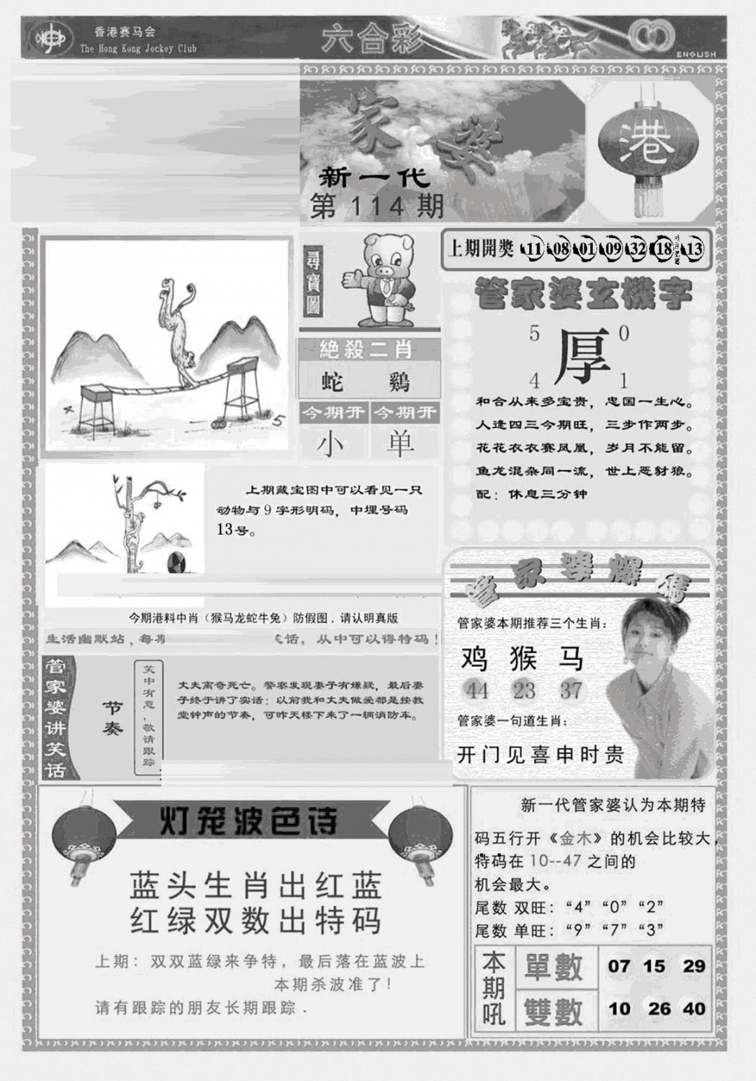 六合彩114期新当天报-3(黑白)