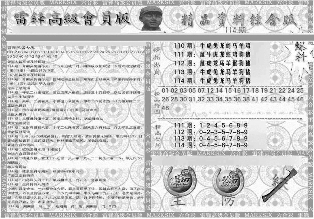 六合彩114期新当天报-4(黑白)