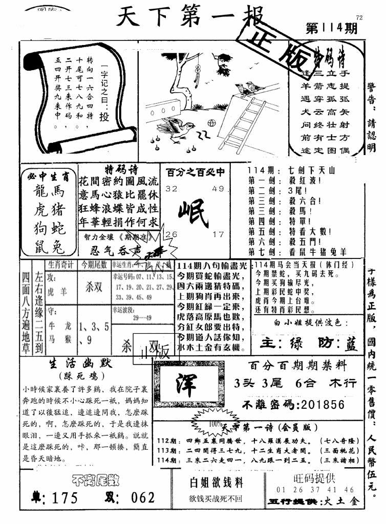 六合彩114期天下第一报(黑白)