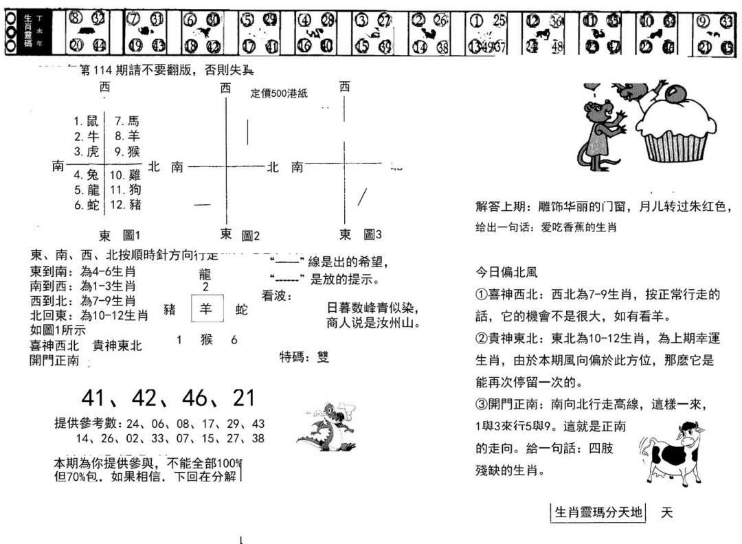 六合彩114期正版澳门足球报(黑白)