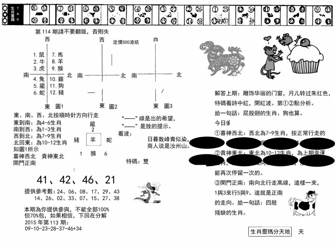 六合彩114期澳门足球报(黑圈)(黑白)