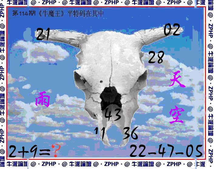 六合彩114期牛派系列8(黑白)
