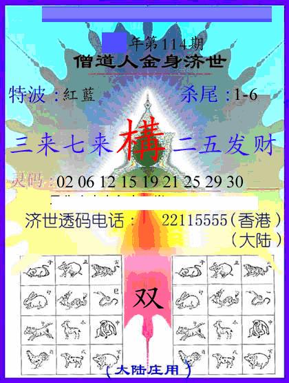 六合彩114期牛派金身济世(黑白)
