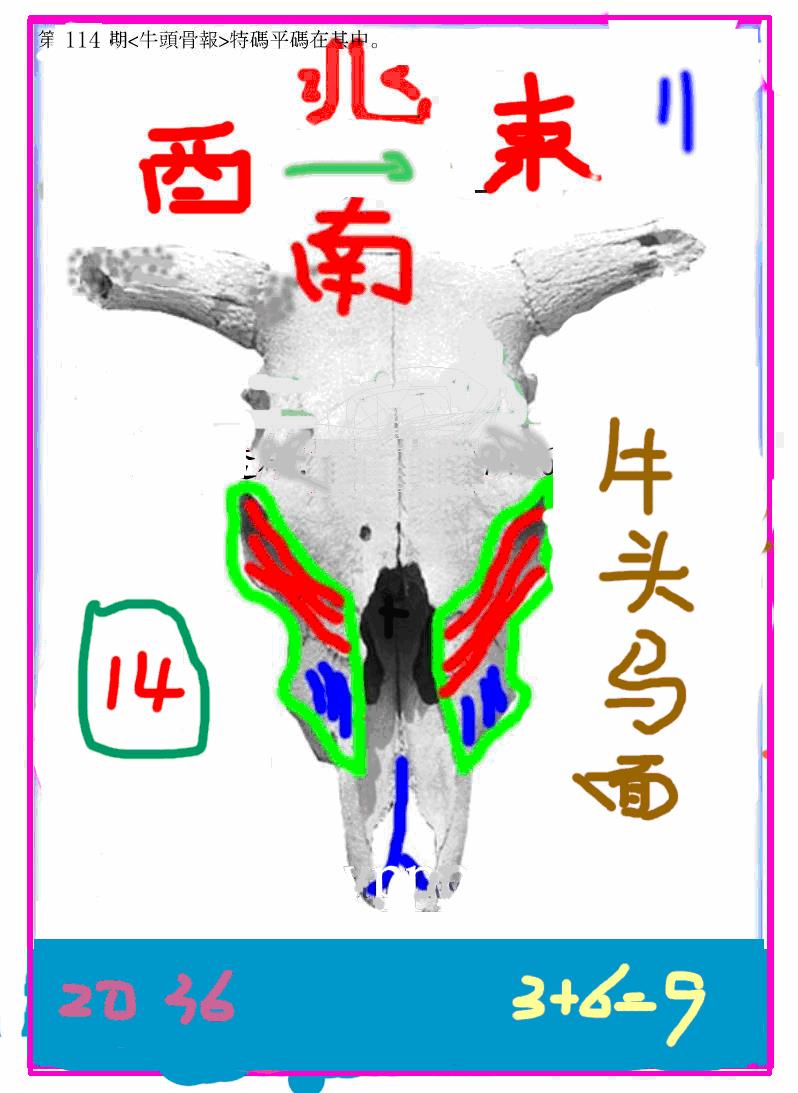 六合彩114期另牛头报(黑白)