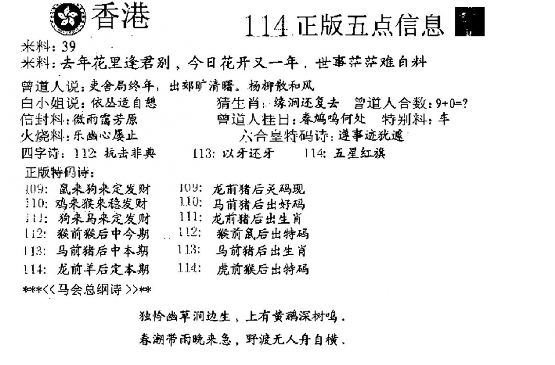 六合彩114期五点来料A(黑白)